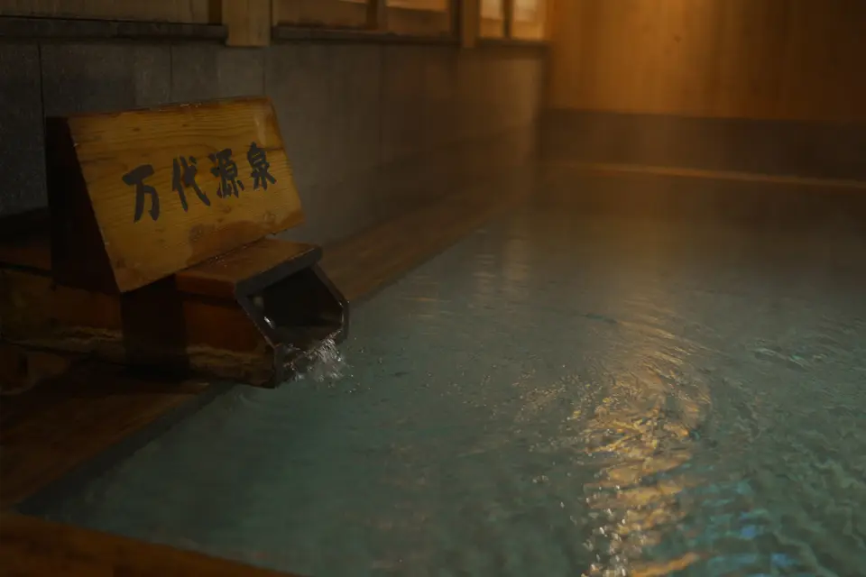 万代源泉 湯口