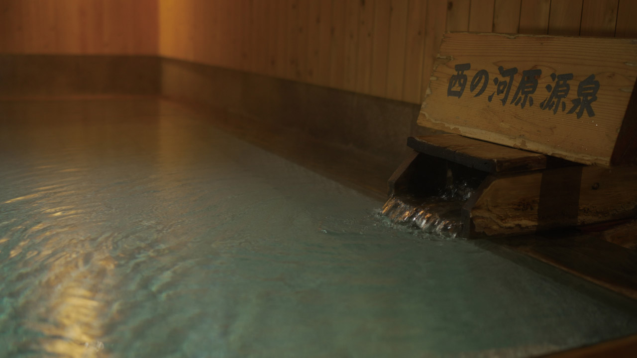 遊山の湯(西の河原源泉)
